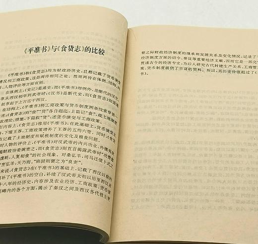 绝版旧书：《史汉经济与地理著作研究》，平装，32开，李剑林、董力三著，湖南地图出版社1996年一版一印，418页，售价23元，非偏远地区包邮，品相9成。 商品图9