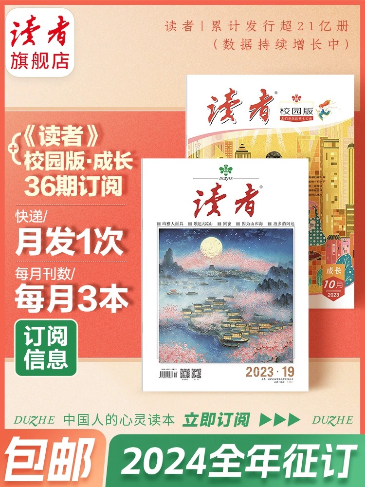 读者24全年订阅   赠2本过刊