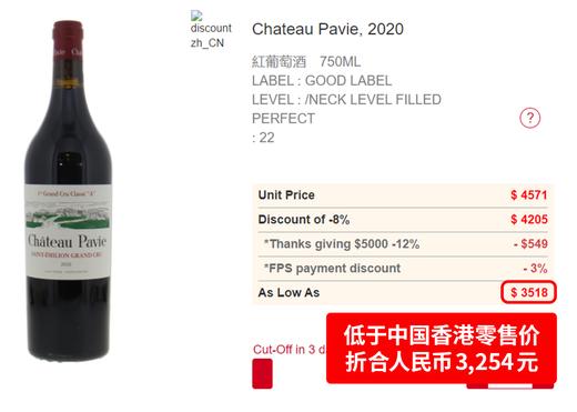 【跨境】柏菲酒庄干红 Chateau Pavie 2020 商品图2