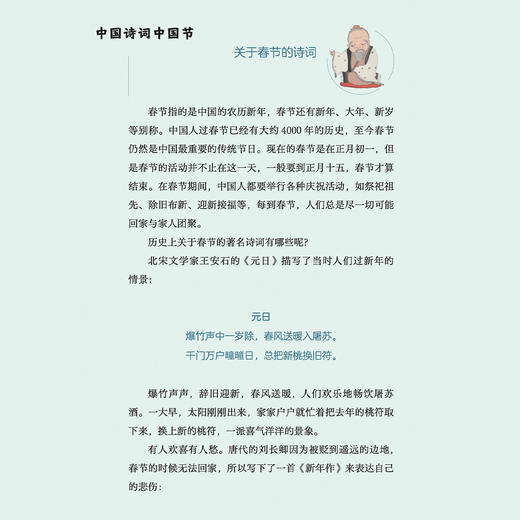 “趣讲唐诗宋词”系列（全4册） 商品图10