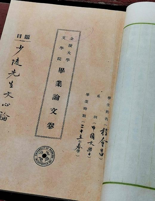 程千帆先生钤印本：《少陵先生文心论》，线装一函一册，程千帆著，凤凰出版社2020年一版一印，定价500，售价398元。 商品图6