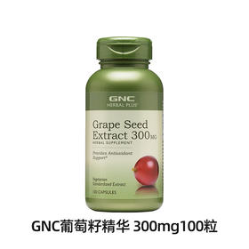 GNC葡萄籽浓缩精华胶囊