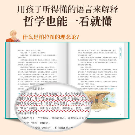 哲学来了 像哲学家一样思考 歪歪兔童书馆 著 科普 商品图2