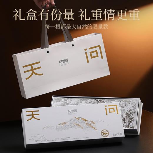 【杞里香礼盒装冬虫夏草10g】冬虫夏草虫草茶干货礼盒装 商品图3