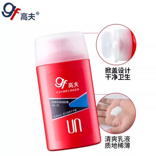 高夫经典保湿润肤露（ 中-干）≈ 商品图0