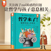 哲学来了 像哲学家一样思考 歪歪兔童书馆 著 科普 商品缩略图0