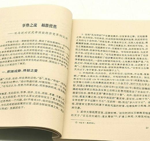 绝版旧书：《史汉经济与地理著作研究》，平装，32开，李剑林、董力三著，湖南地图出版社1996年一版一印，418页，售价23元，非偏远地区包邮，品相9成。 商品图6