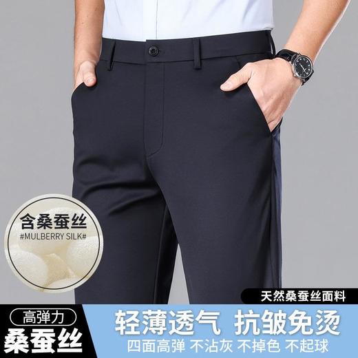 桑蚕丝休闲男式长裤春秋季新款冰丝透气弹力坠感西裤 商品图2