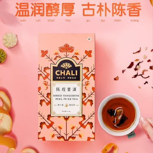 【花草茶系列】茶里菊花普洱盒装54g/陈皮普洱盒装54g/桂圆红枣54g 商品图1