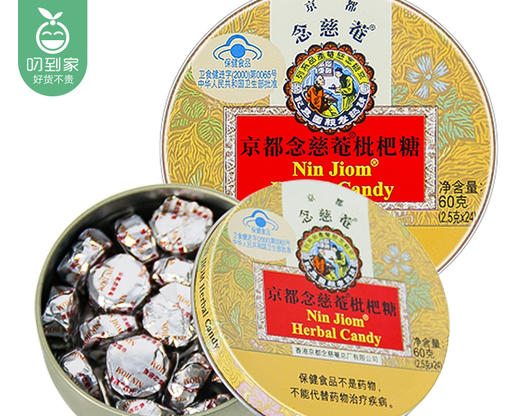 京都念慈菴枇杷糖（60g/盒 24颗）生产日期:11月 商品图3