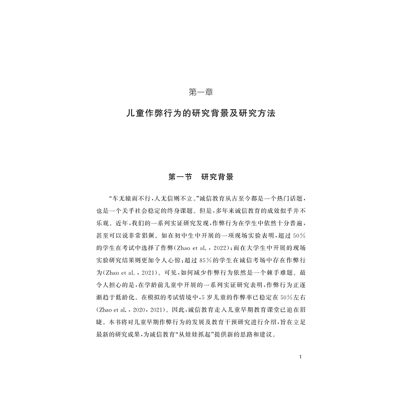试读PDF-9787308234627(1-1)-儿童早期作弊行为发展与诚信教育_010.jpg
