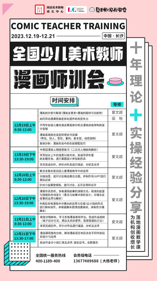 全国少儿美术教师漫画师训会（12.19-12.21 长沙） 商品图5