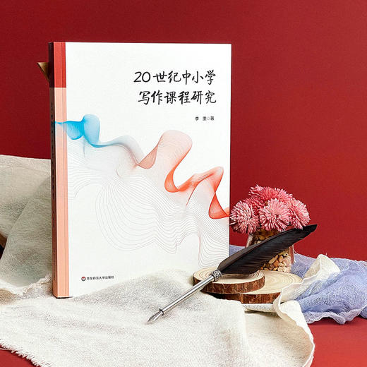 20世纪中小学写作课程研究 李重著 现代写作学习 商品图3