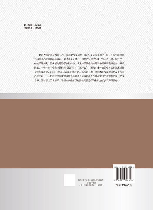泌尿外科微创技术创新与改良 北大泌尿所技术 附手术视频 周利群等编 常见泌尿外科手术与检查规范系统化指导 北京大学医学出版社 商品图4