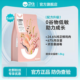 「膳食营养 全面均衡」卫仕 膳食营养全价幼猫粮1.8kg