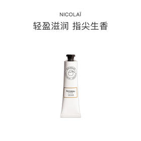 保税直发 NICOLAÏ 广霍香护手霜 30mL