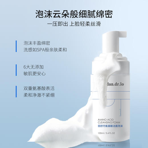 丽舒丹氨基酸深层清洁洗面奶 洁面慕斯绵密泡沫清洁毛孔细腻肌肤 商品图4
