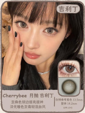 Cherrybee旗下 |  吉利丁&牛奶光  14.2mm白狮参考着色中大直径 |月抛