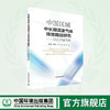 中国区域中长期温室气体排放路径研究:以江西省为例	9787511156198 商品缩略图0