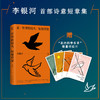 李银河：在世界的枝头短暂停留 商品缩略图1
