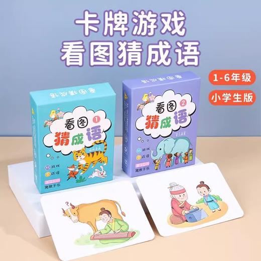 （看图猜成语）亲子互动趣味益智卡片学生学宝可梦亲子卡牌桌游卡 商品图1