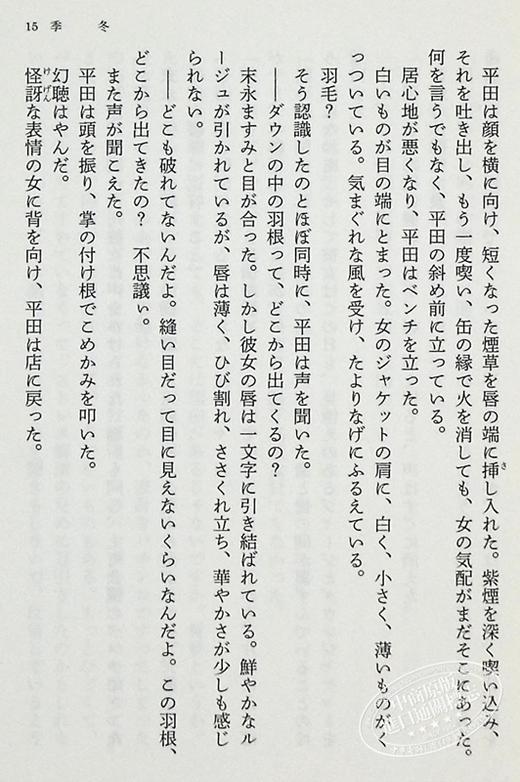 【中商原版】春から夏 やがて冬 文春文庫 日文原版 春夏然后是冬 歌野晶午 日本文学小说 商品图5