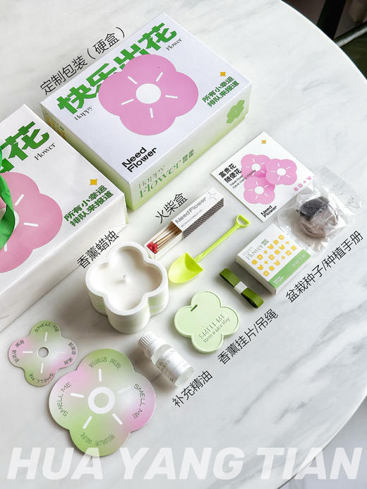 花样周边：快乐出“花” 香薰礼盒 商品图1