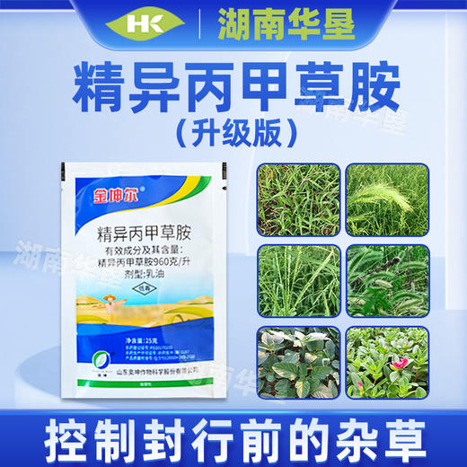 96%精异丙甲草胺 西瓜花生大豆蔬菜苗前土壤封闭除草剂农药 商品图1