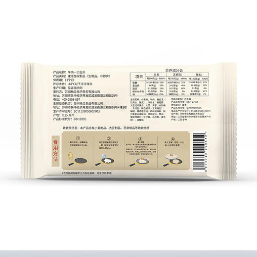 杨过牛肉一口生煎230g 商品图5