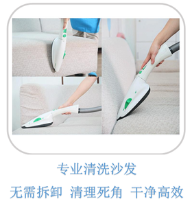 【臻选家政-保洁清洗】沙发清洗 —建阳区域