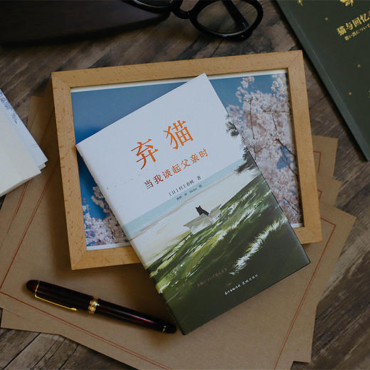 弃猫：当我谈起父亲时（日）村上春树 著 商品图2