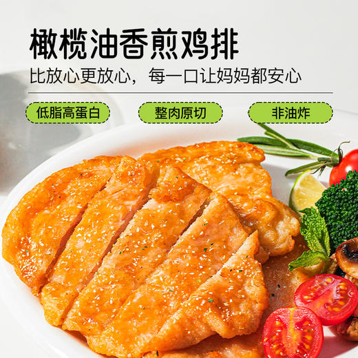 【3+】小黄象橄榄油香煎鸡排（5片500g/袋） 商品图3