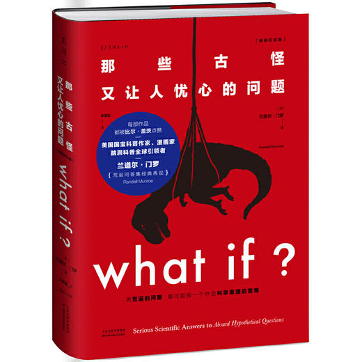 WHAT IF?那些古怪又让人忧心的问题 商品图0