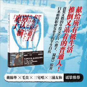 别认输 惠子 小笠原惠子 著 纪实文学