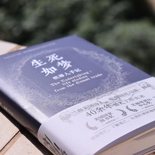 生死如梦 殡葬人手记 托马斯·林奇 著 散文 商品图2