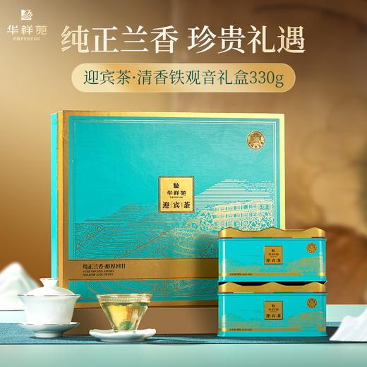 华祥苑-330g迎宾庄园茶清香铁观音 商品图13
