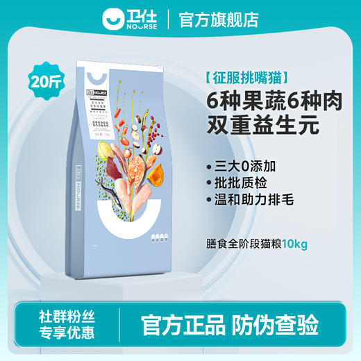 「粉丝限定福利」卫仕 膳食平衡全价全阶段无谷猫粮10kg大包装 商品图0