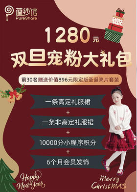 双旦宠粉大礼包（第二弹）