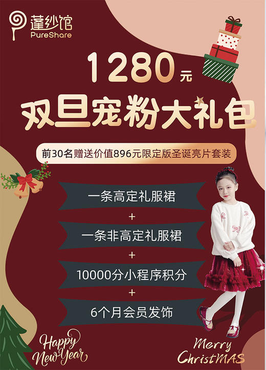 双旦宠粉大礼包（第二弹） 商品图0