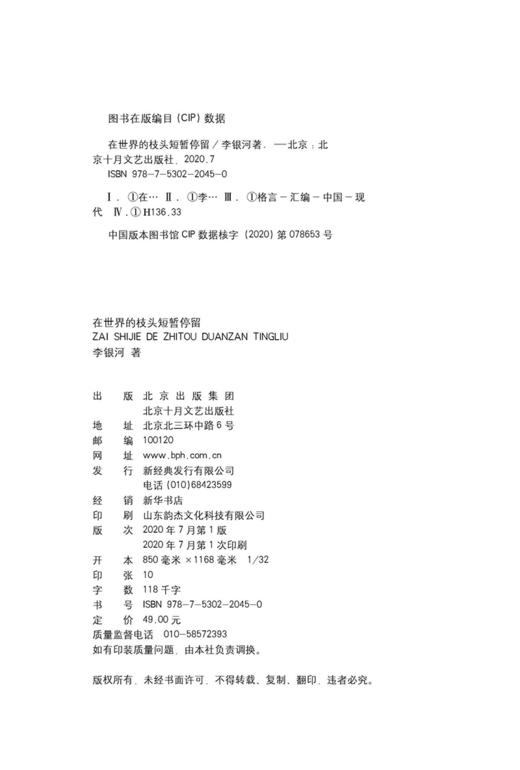 李银河：在世界的枝头短暂停留 商品图5