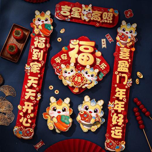 2024龙年卡通新年磁吸对联过年春节家用新款装饰福字门贴春联装扮 商品图8