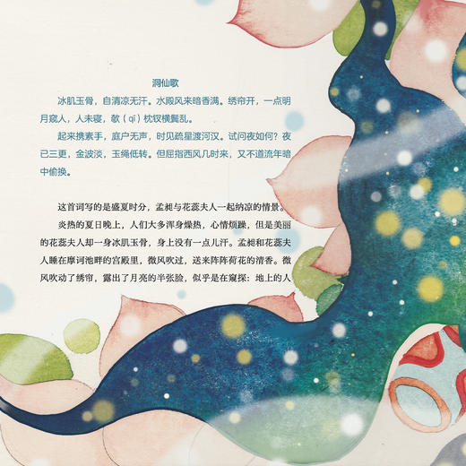 “趣讲唐诗宋词”系列（全4册） 商品图11