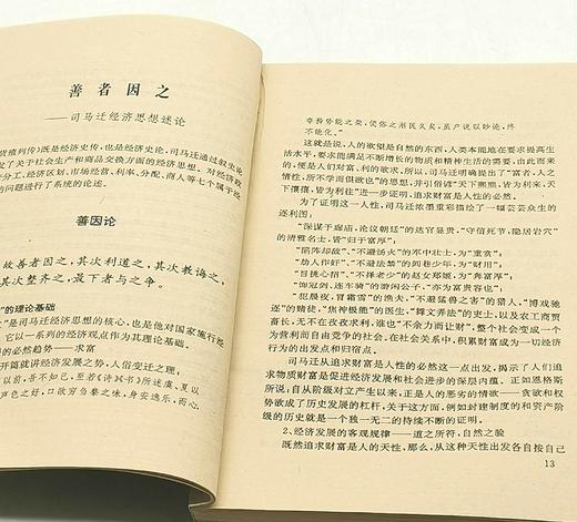 绝版旧书：《史汉经济与地理著作研究》，平装，32开，李剑林、董力三著，湖南地图出版社1996年一版一印，418页，售价23元，非偏远地区包邮，品相9成。 商品图5
