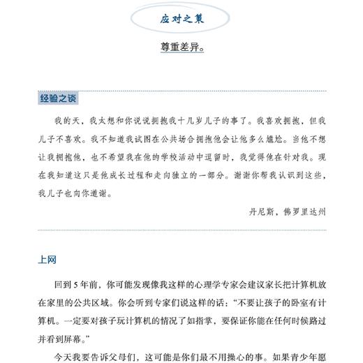 《与青春期和解：如何解决青春期关键问题》 商品图5