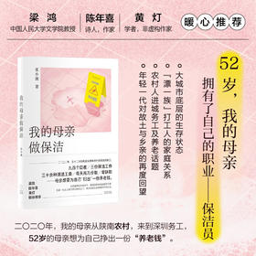 我的母亲做保洁 张小满 著 纪实文学