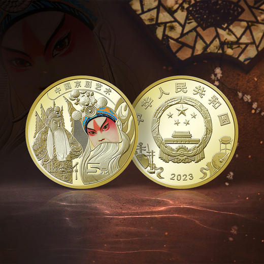 中国京剧艺术纪念币 发行量仅6000万枚 商品图1