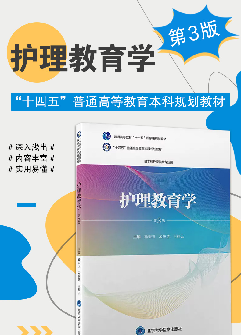 9787565926495-护理教育学-第3版_01.jpg
