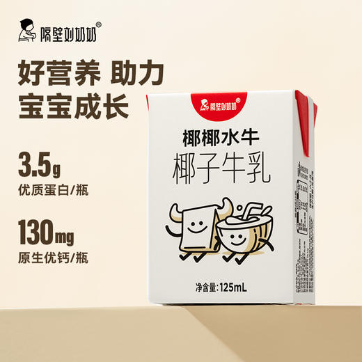 隔壁刘奶奶椰椰水牛125ml*9盒/箱[全国店] 商品图1