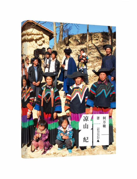 凉山纪 商品图0