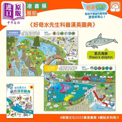 【中商原版】【赠明信片】Mr Waters 好奇水先生系列科普绘本5册套装 第四辑套装 好奇水先生科普汉英图典 知识图画书港台原版 商品图2